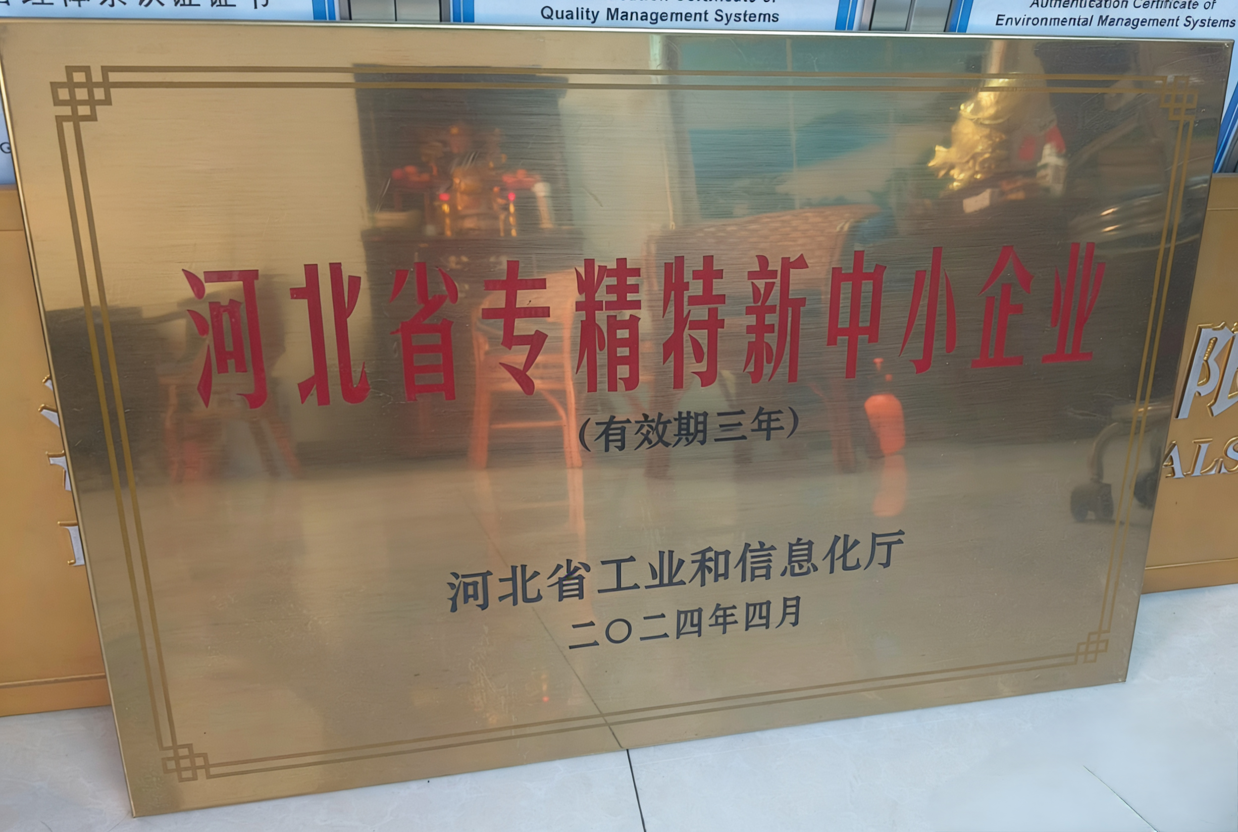 河北省专精特新中小企业